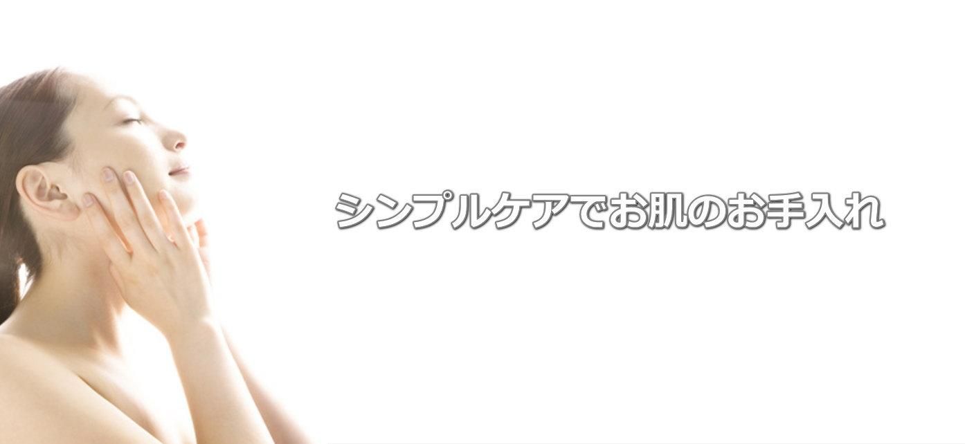 シンプル,素肌,スクワラン