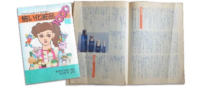 怖い化粧品,肌,健康,守る