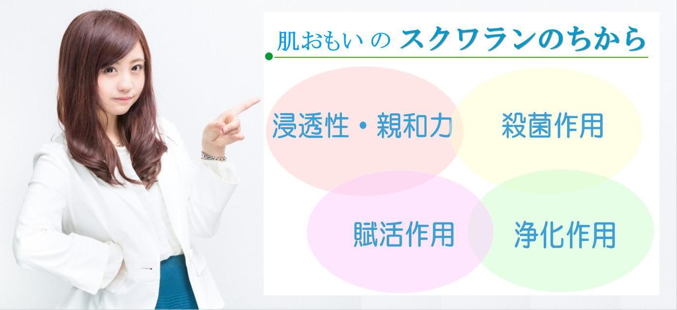 スクワラン,効果,効力