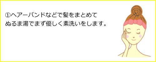 クレンジング　1